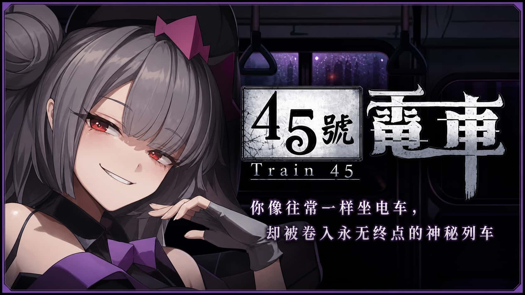 45号电车 | 中文官方网站插画
